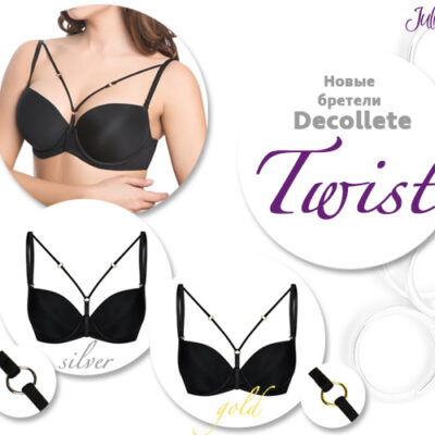 тканевые бретели Twist Decollete